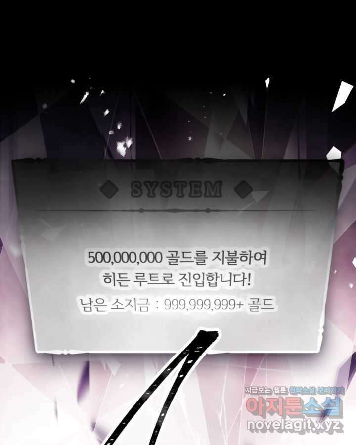 악역의 엔딩은 죽음뿐 157화 75