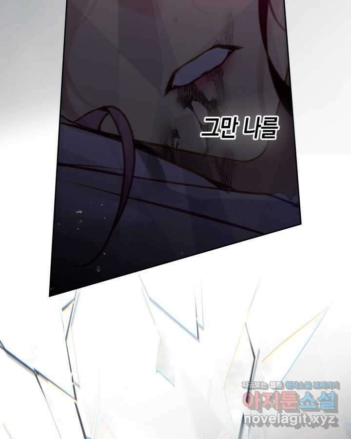 악역의 엔딩은 죽음뿐 157화 79