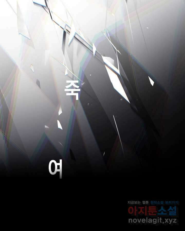 악역의 엔딩은 죽음뿐 157화 80