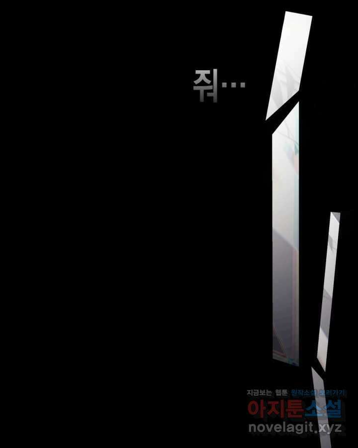 악역의 엔딩은 죽음뿐 157화 81