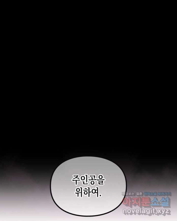 악역의 엔딩은 죽음뿐 157화 83