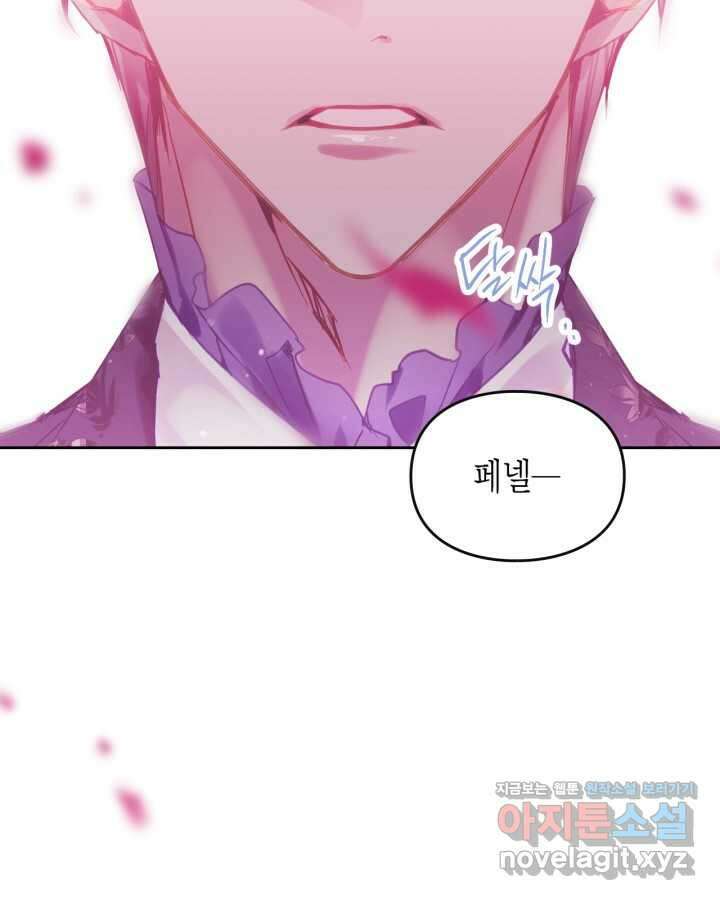 악역의 엔딩은 죽음뿐 157화 93