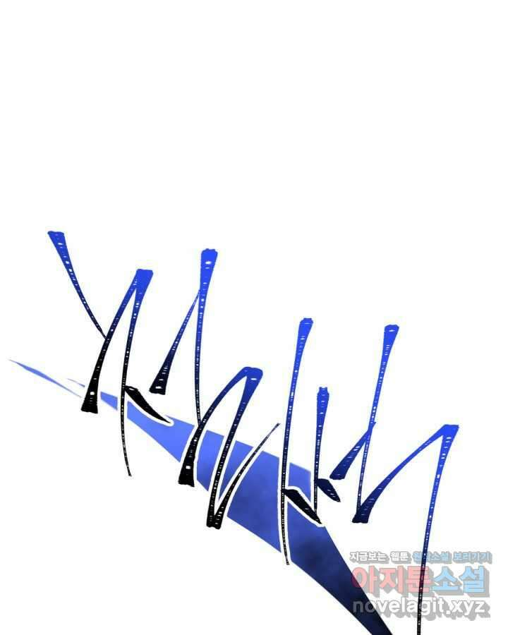 악역의 엔딩은 죽음뿐 157화 94