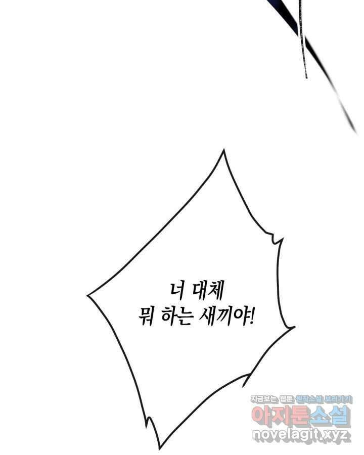 악역의 엔딩은 죽음뿐 157화 95