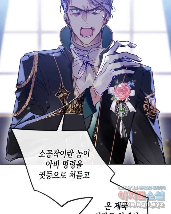 악역의 엔딩은 죽음뿐 157화 98