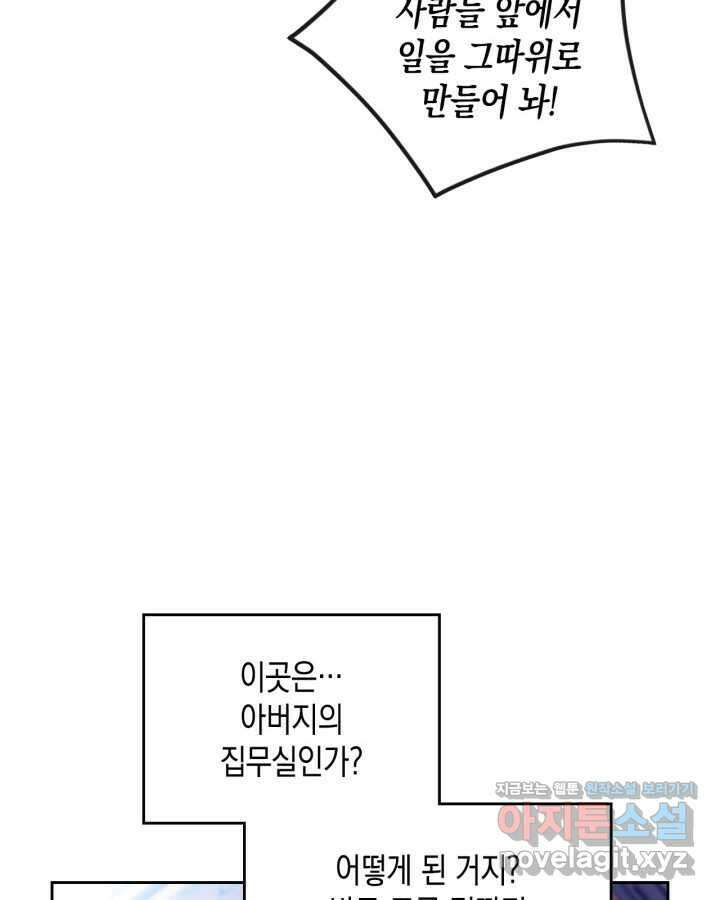 악역의 엔딩은 죽음뿐 157화 99