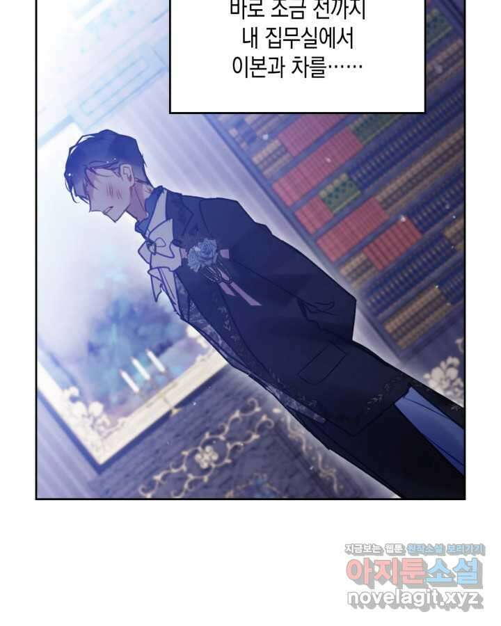 악역의 엔딩은 죽음뿐 157화 100