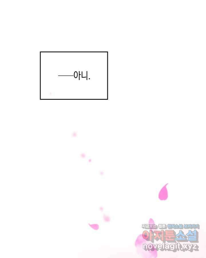 악역의 엔딩은 죽음뿐 157화 101