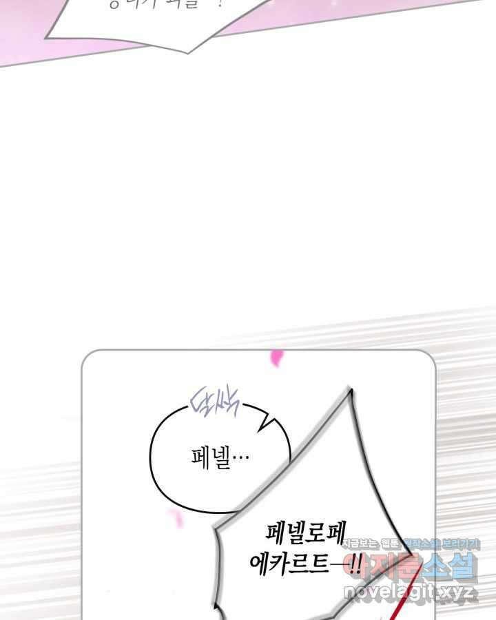 악역의 엔딩은 죽음뿐 157화 104