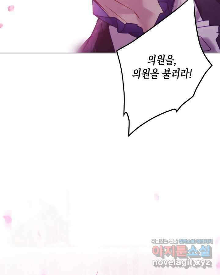 악역의 엔딩은 죽음뿐 157화 107