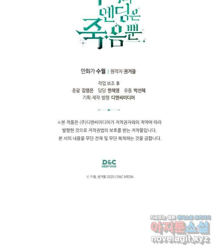 악역의 엔딩은 죽음뿐 157화 110