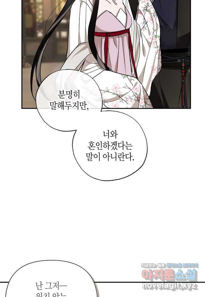 착하게 살고 싶었답니다 67화 11