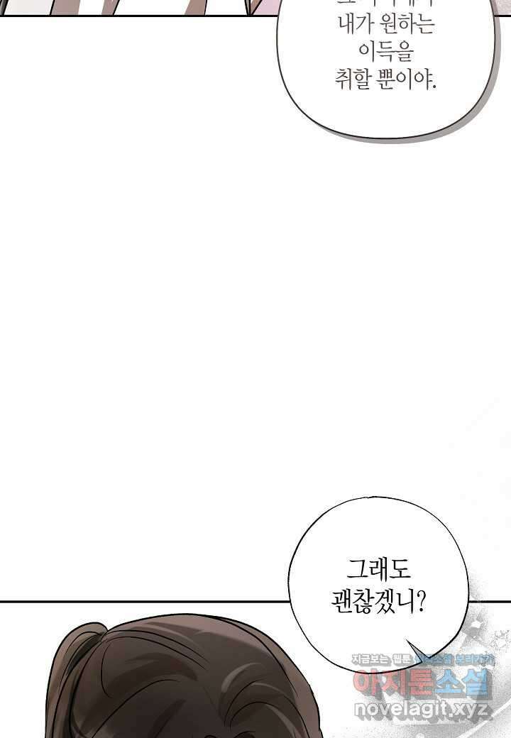 착하게 살고 싶었답니다 67화 13
