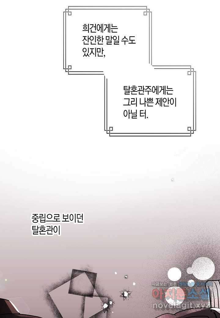 착하게 살고 싶었답니다 67화 15