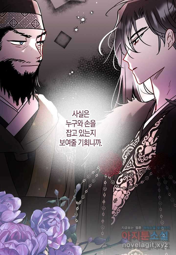 착하게 살고 싶었답니다 67화 16