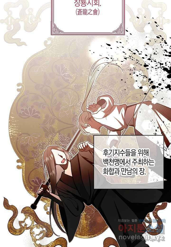 착하게 살고 싶었답니다 67화 19