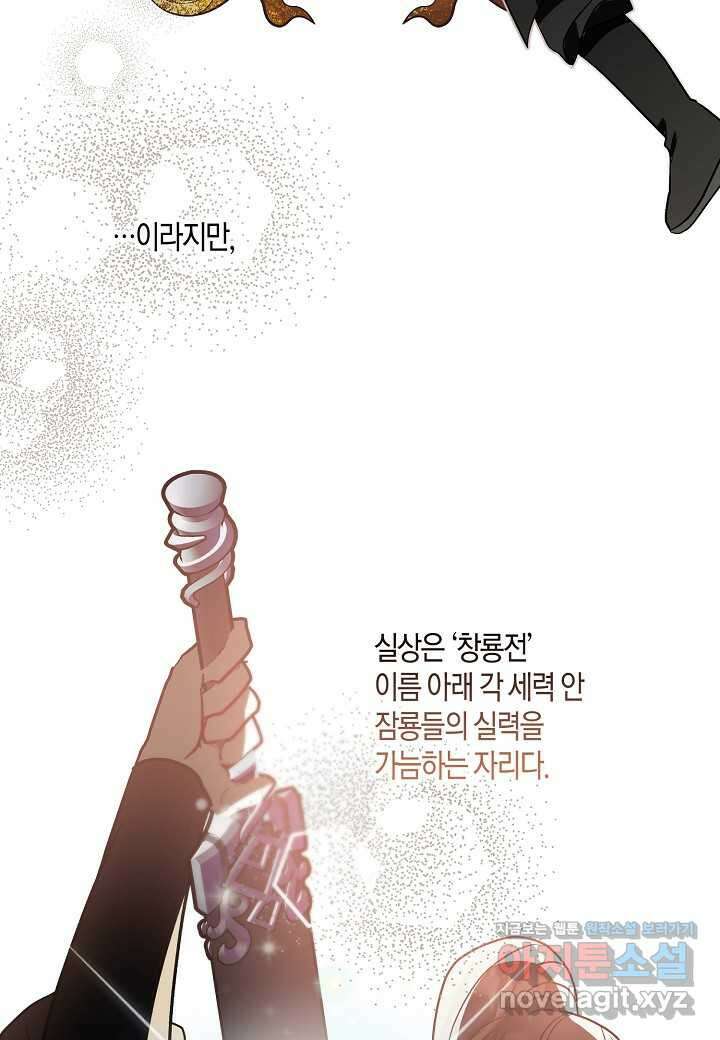 착하게 살고 싶었답니다 67화 20
