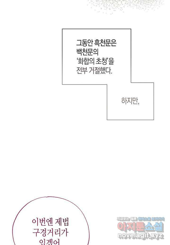 착하게 살고 싶었답니다 67화 22