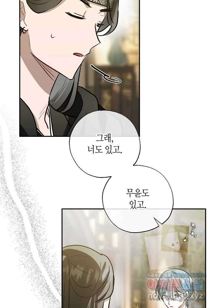 착하게 살고 싶었답니다 67화 25