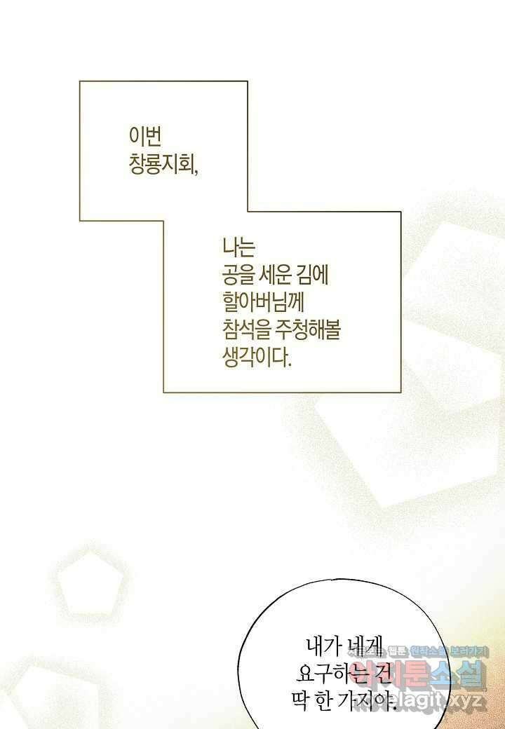착하게 살고 싶었답니다 67화 27