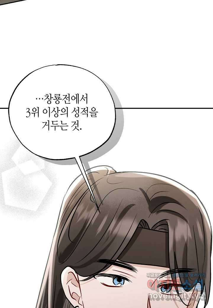 착하게 살고 싶었답니다 67화 29