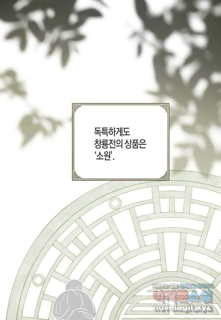착하게 살고 싶었답니다 67화 31