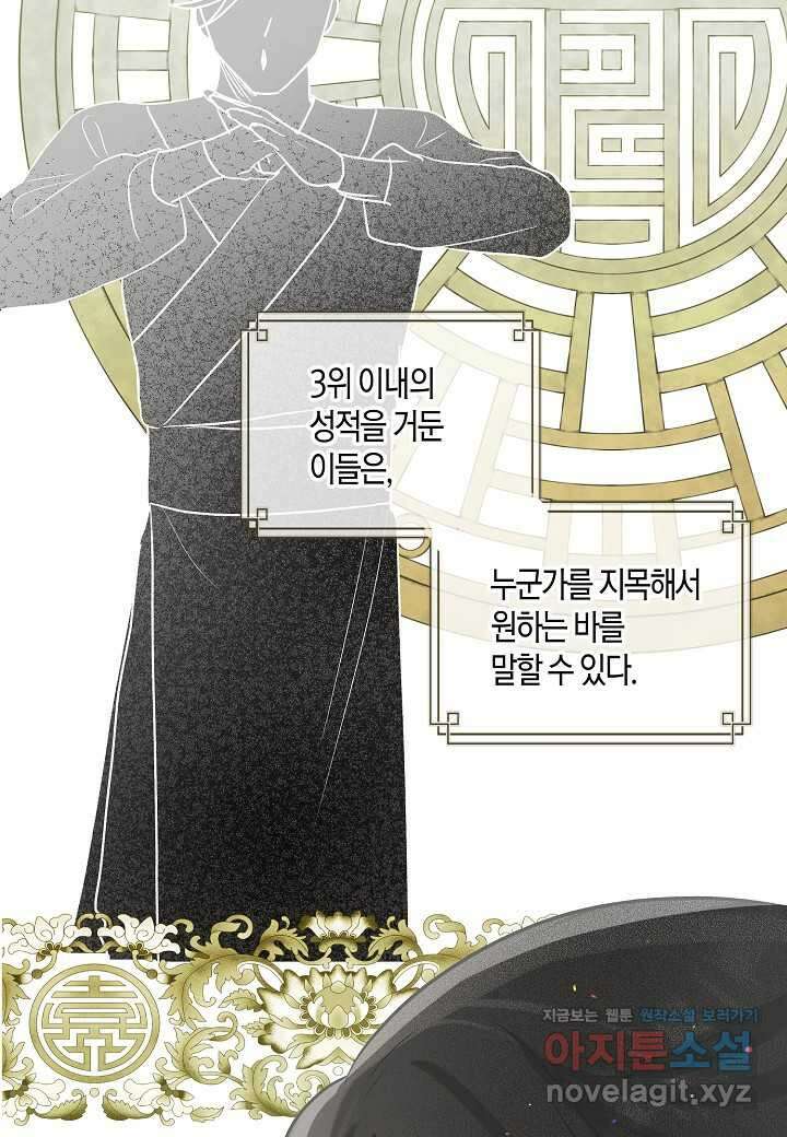 착하게 살고 싶었답니다 67화 32