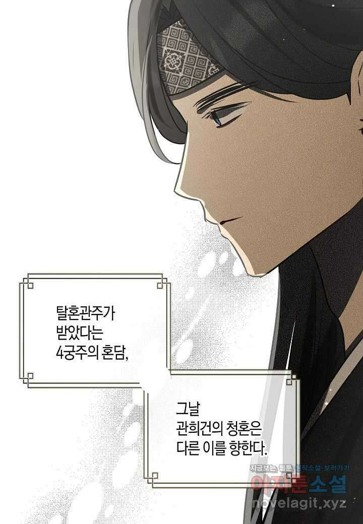 착하게 살고 싶었답니다 67화 33
