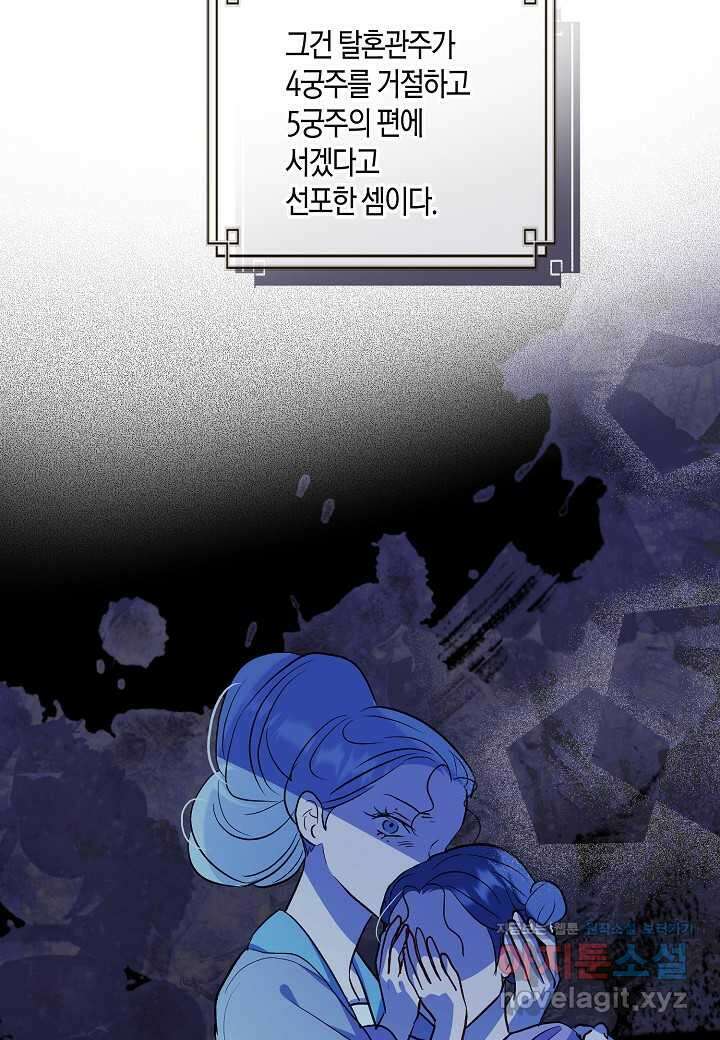 착하게 살고 싶었답니다 67화 35