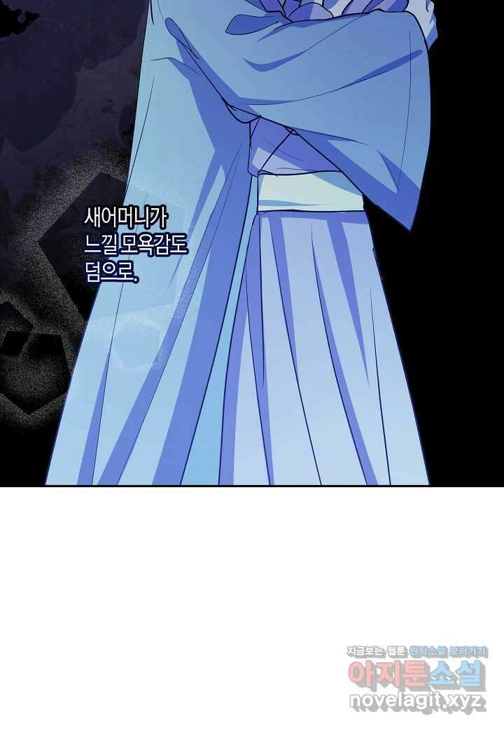 착하게 살고 싶었답니다 67화 36
