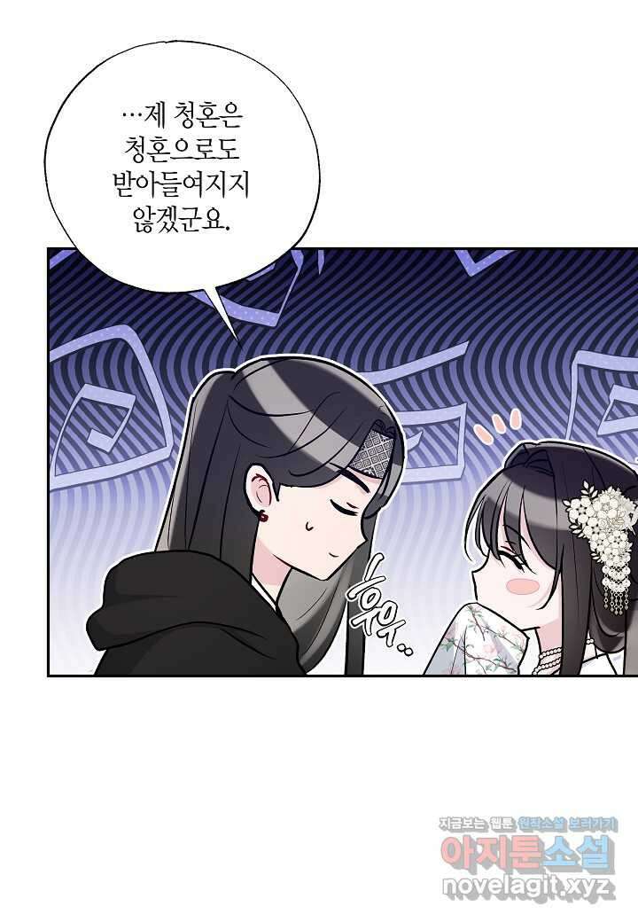 착하게 살고 싶었답니다 67화 37