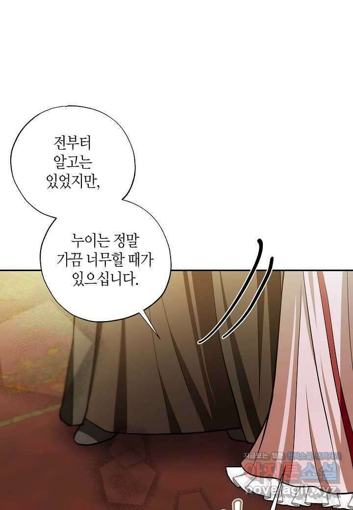 착하게 살고 싶었답니다 67화 38