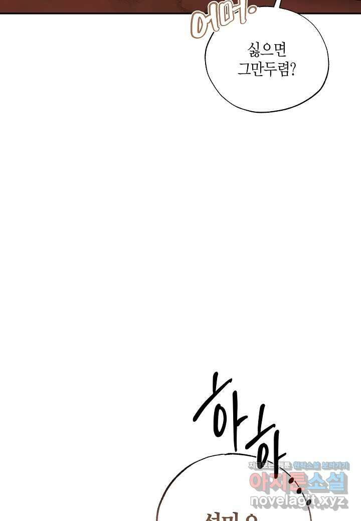 착하게 살고 싶었답니다 67화 39