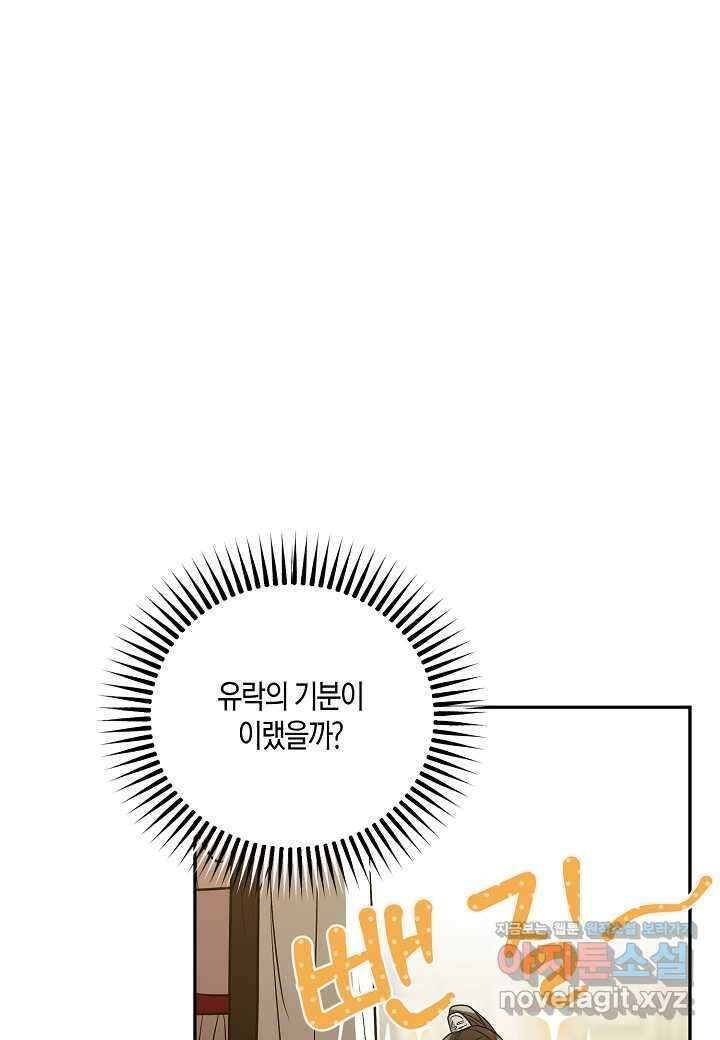 착하게 살고 싶었답니다 67화 48