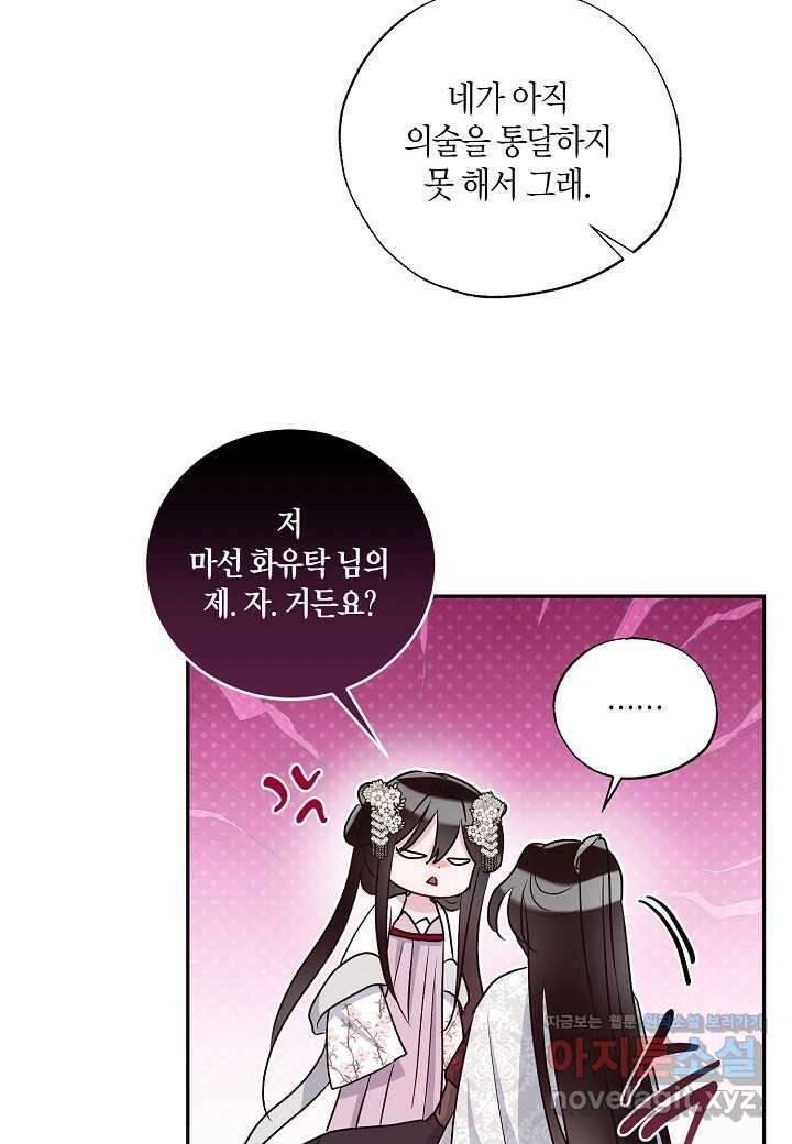착하게 살고 싶었답니다 67화 51