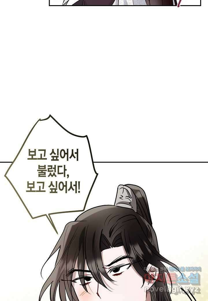 착하게 살고 싶었답니다 67화 52