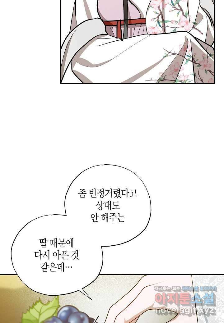 착하게 살고 싶었답니다 67화 55