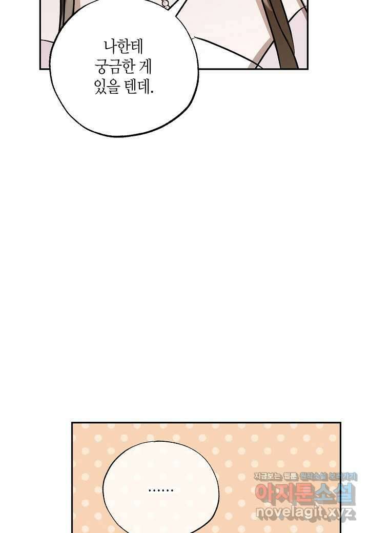 착하게 살고 싶었답니다 67화 58