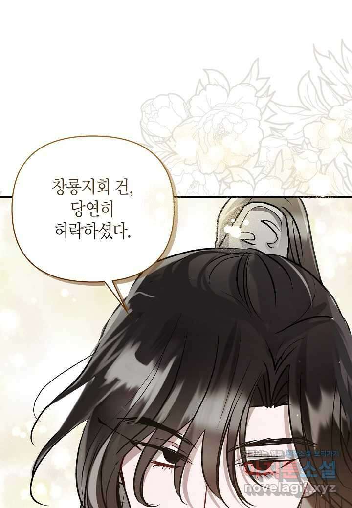 착하게 살고 싶었답니다 67화 60