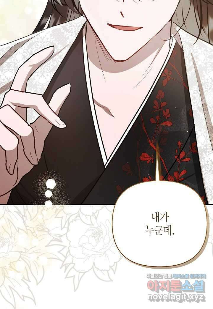 착하게 살고 싶었답니다 67화 61