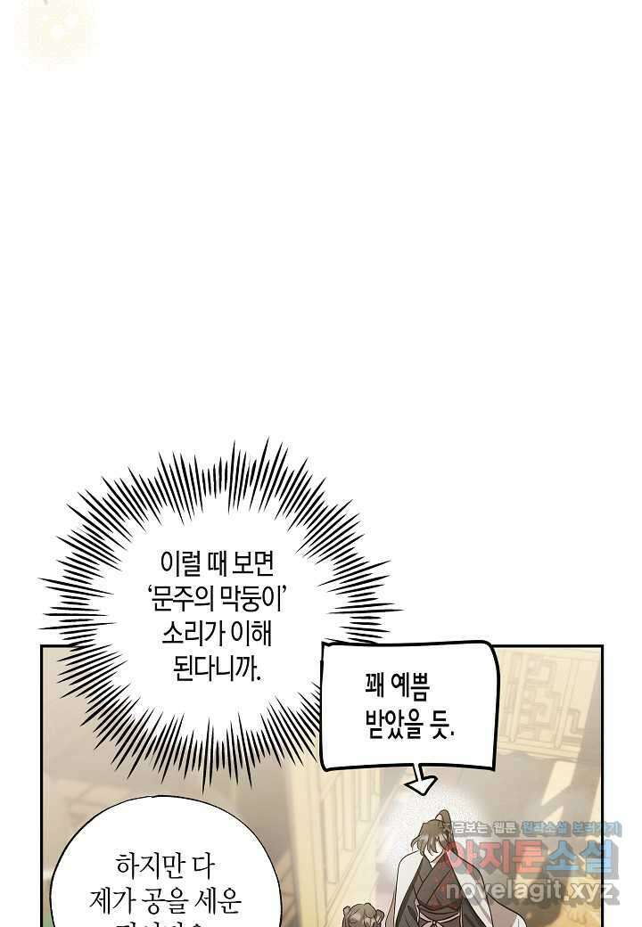 착하게 살고 싶었답니다 67화 62