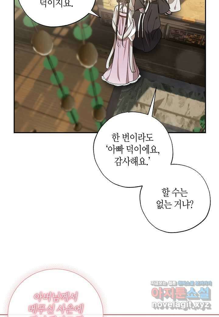 착하게 살고 싶었답니다 67화 63