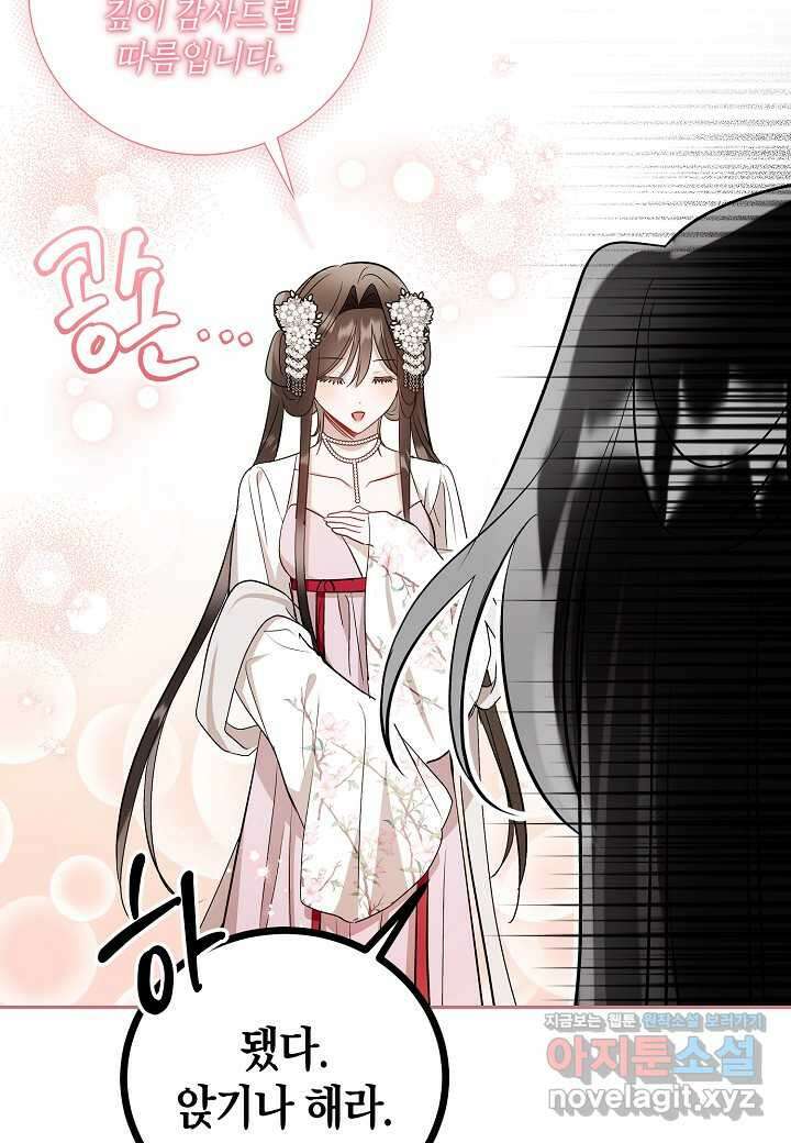 착하게 살고 싶었답니다 67화 64