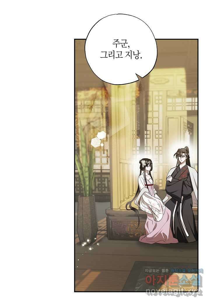 착하게 살고 싶었답니다 67화 66