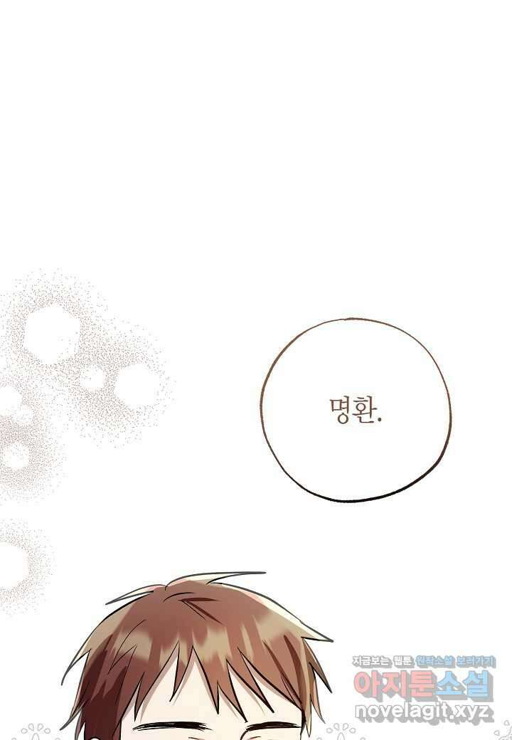 착하게 살고 싶었답니다 67화 67