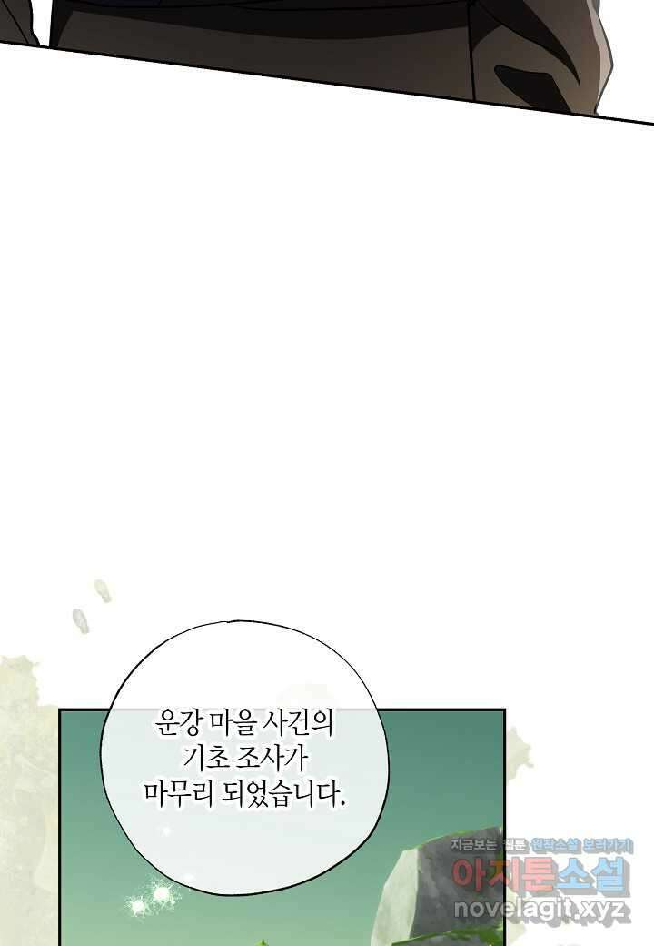 착하게 살고 싶었답니다 67화 69