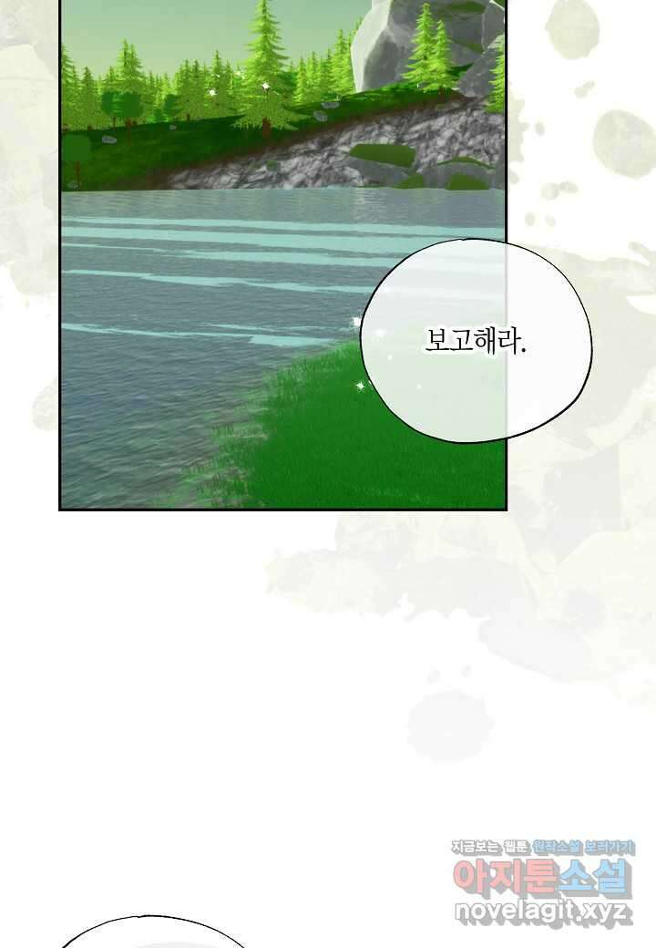 착하게 살고 싶었답니다 67화 70