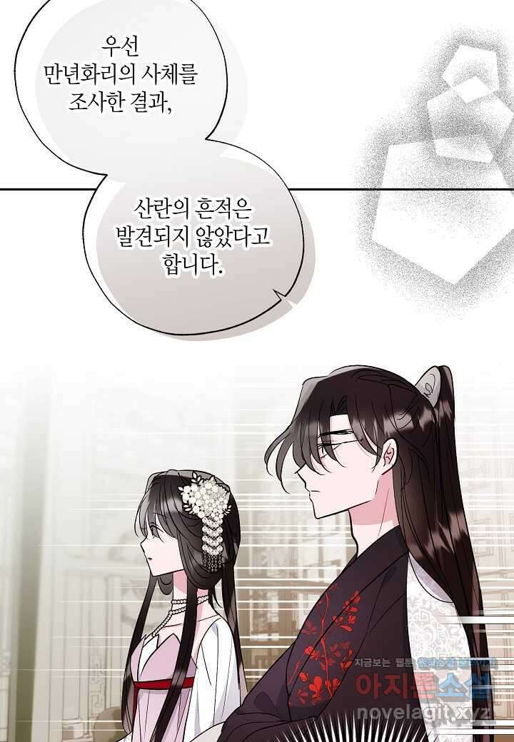 착하게 살고 싶었답니다 67화 71