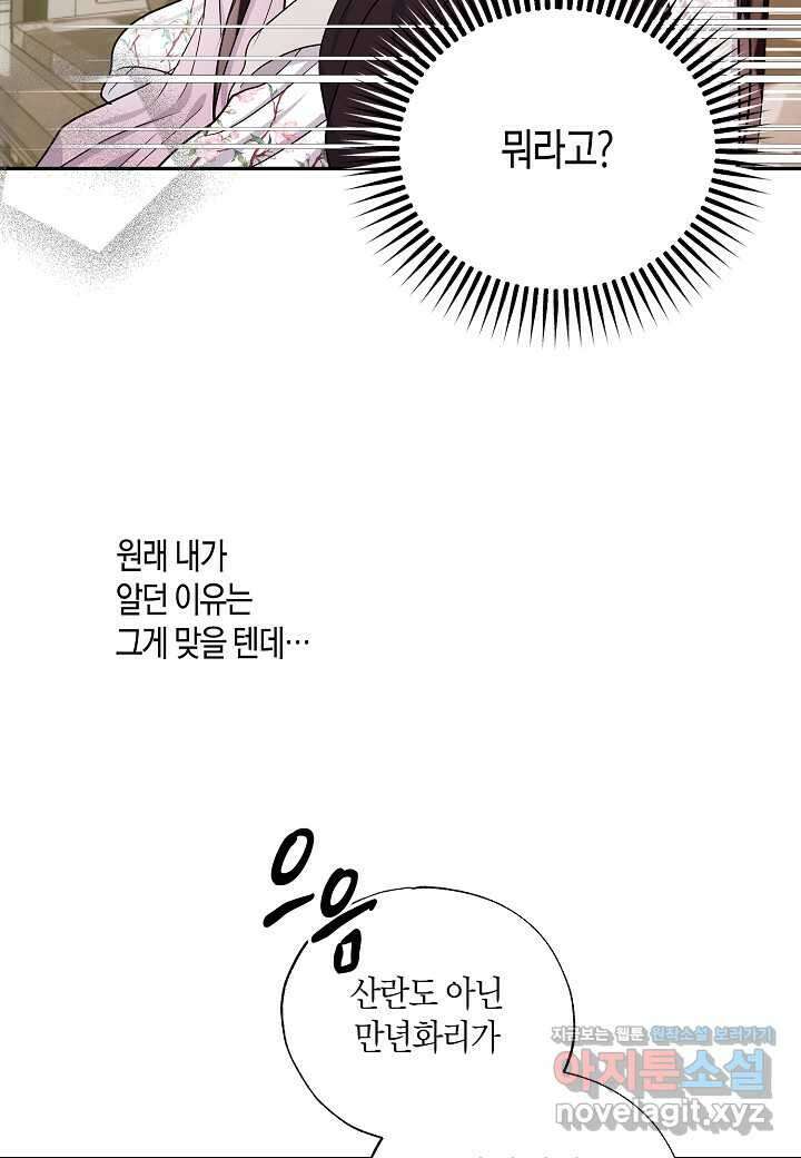 착하게 살고 싶었답니다 67화 72