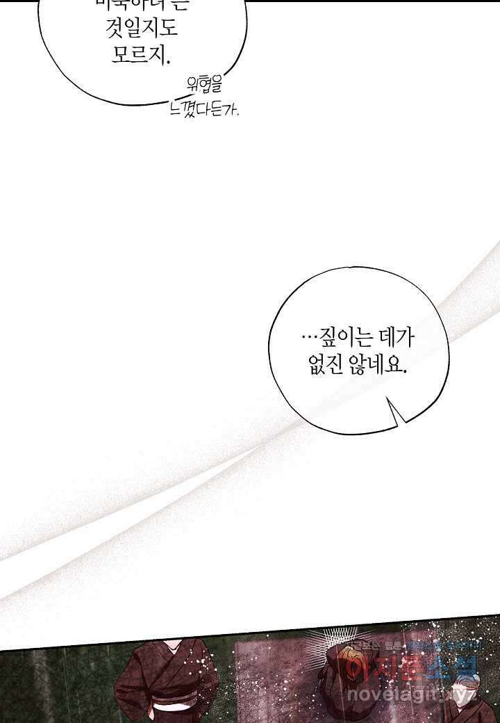 착하게 살고 싶었답니다 67화 74
